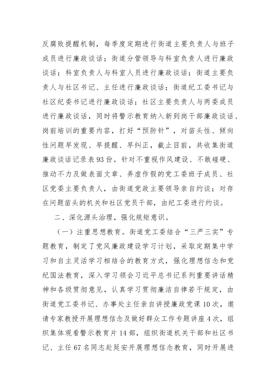 街道党政领导班子履行党风廉政建设主体责任总结报告.docx,第4页预览