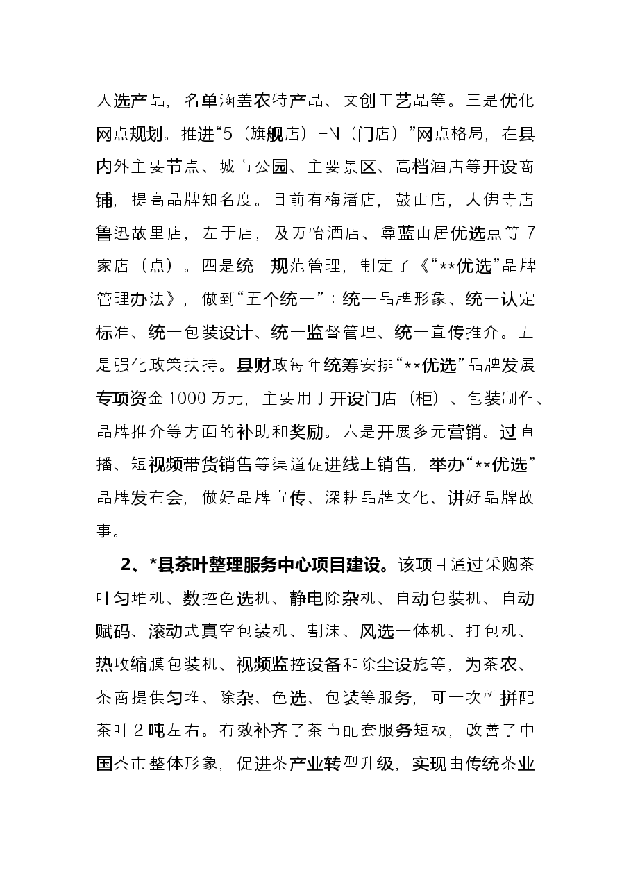 2022年县供销社上半年工作总结和下半年工作重点.docx,第3页预览