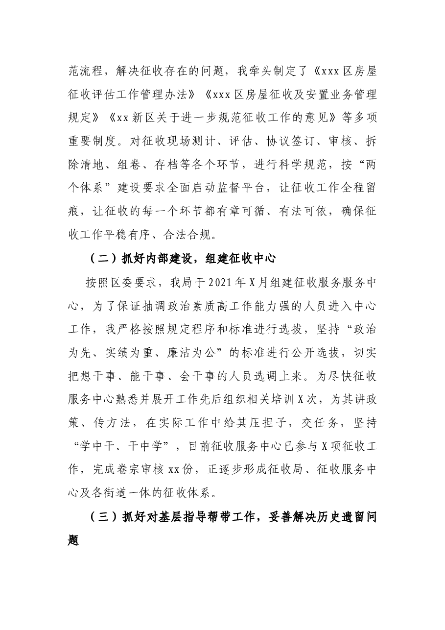 X征收局局长2021年个人工作总结.docx,第3页预览