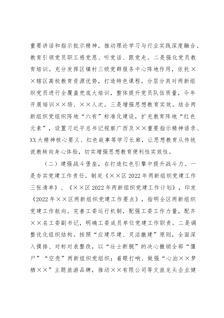 2022年区两新组织党建工作总结.docx,第2页预览