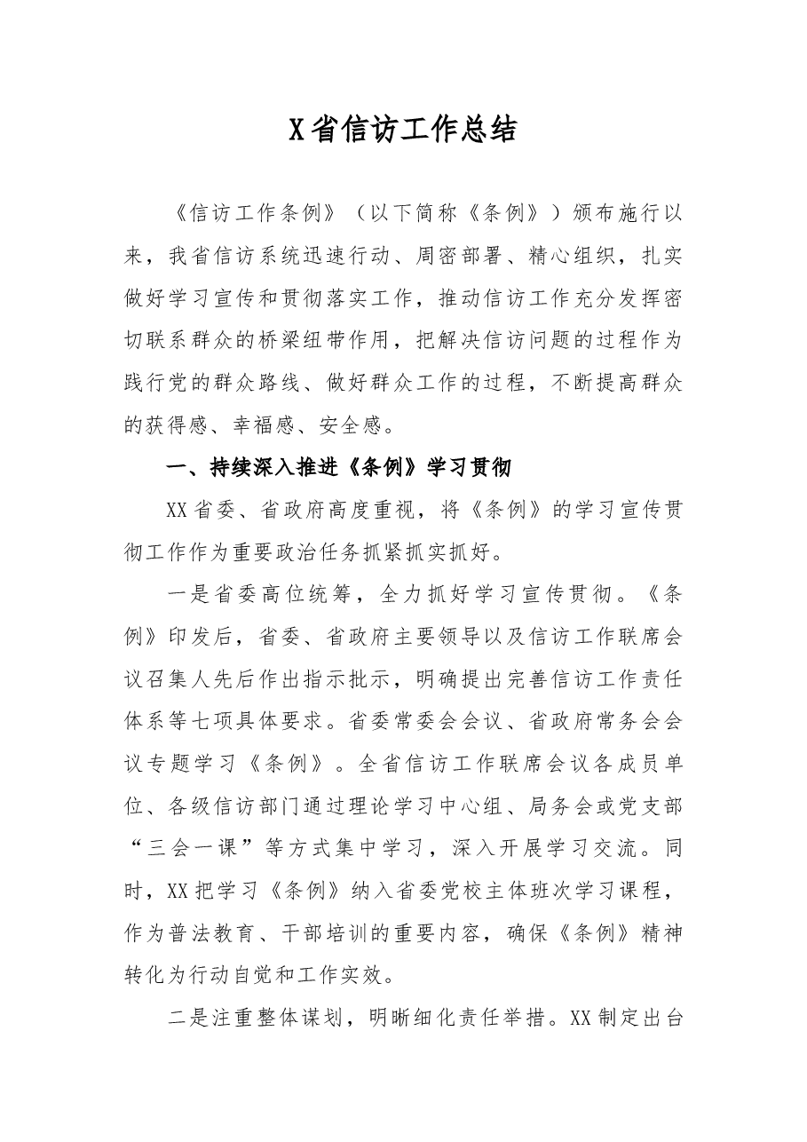 X省信访工作总结.docx,第1页预览