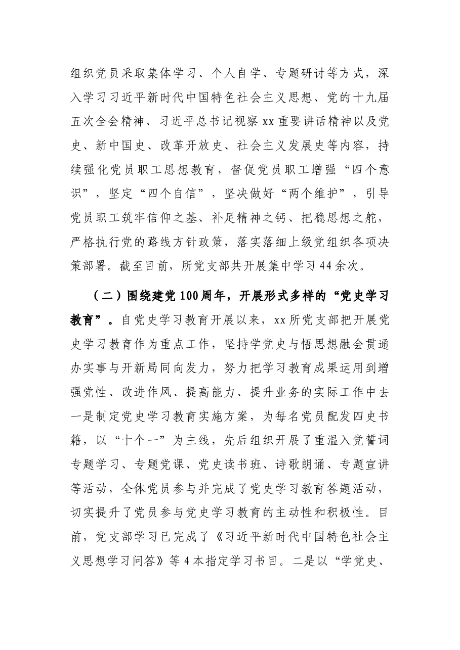 高速公路收费所2021年全面从严治党工作总结的报告.docx,第3页预览