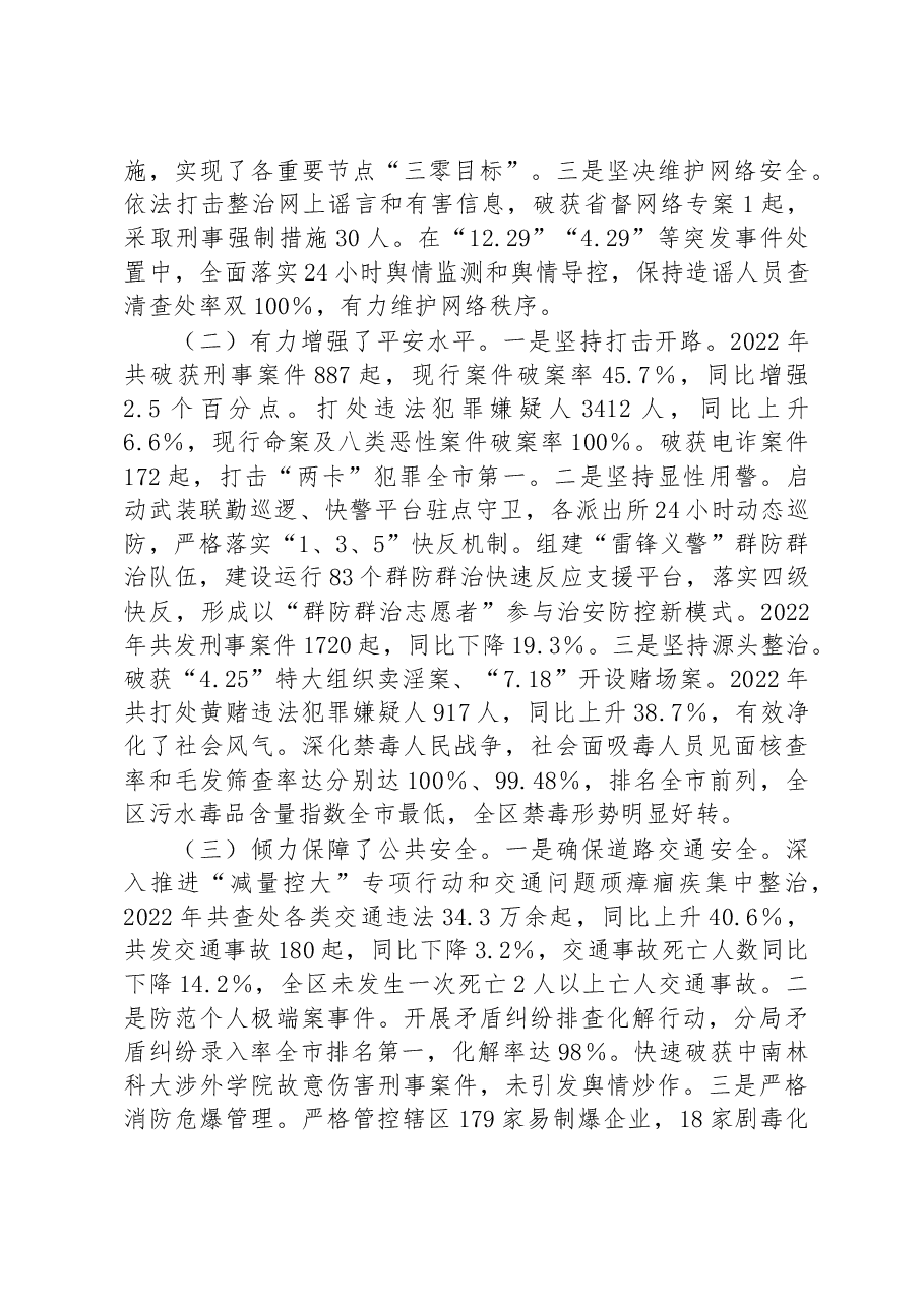 XX公安分局2022年工作总结和2023年工作计划.docx,第2页预览