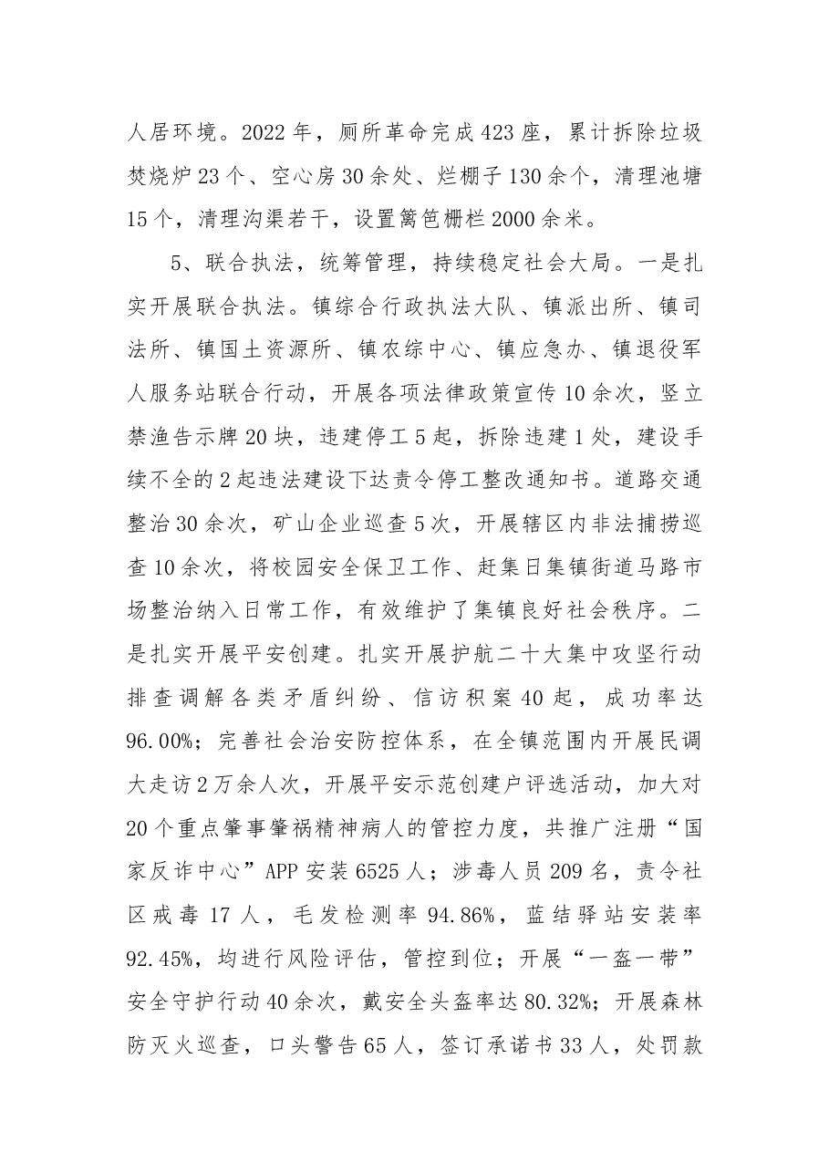2022年镇工作总结.docx，第4页预览