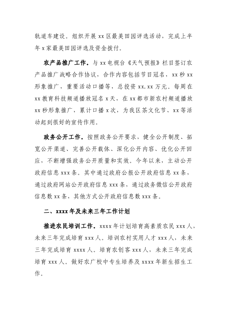 科教信息服务站2021年工作总结、2022年及未来三年工作计划.docx,第3页预览