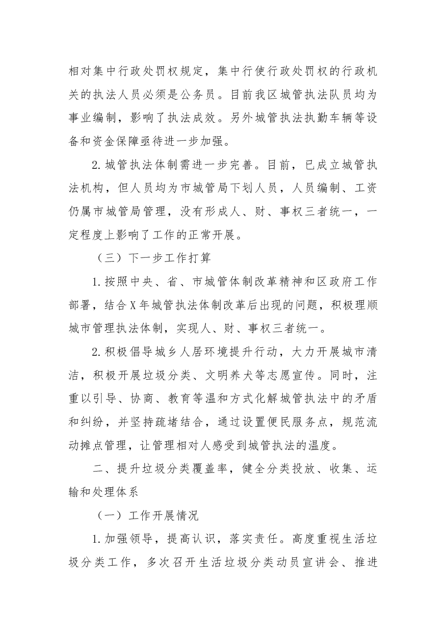 区城市管理局202X年全面深化改革工作总结和202X年工作计划.docx,第2页预览