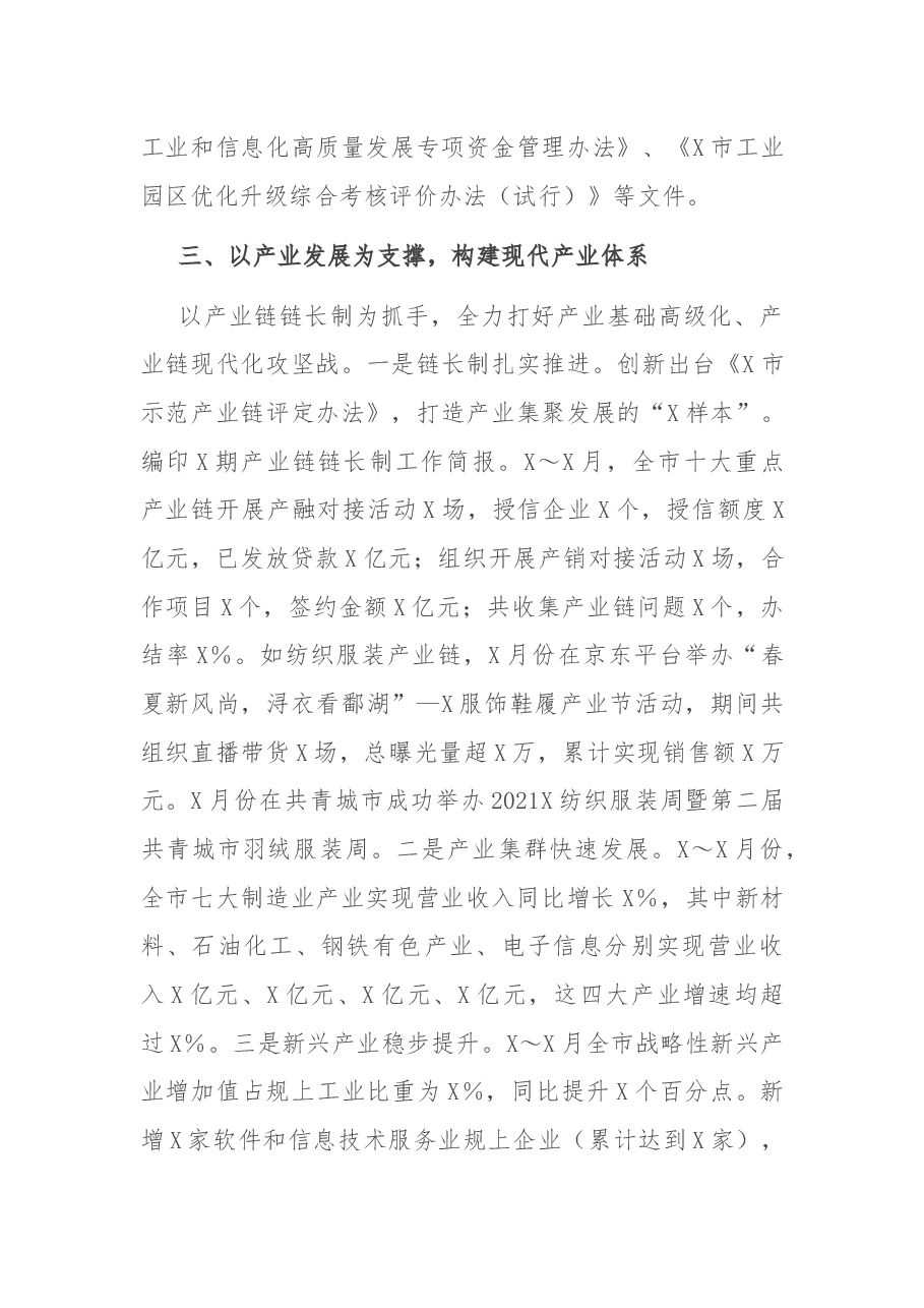 2021年市工信局机关工作总结.docx，第3页预览