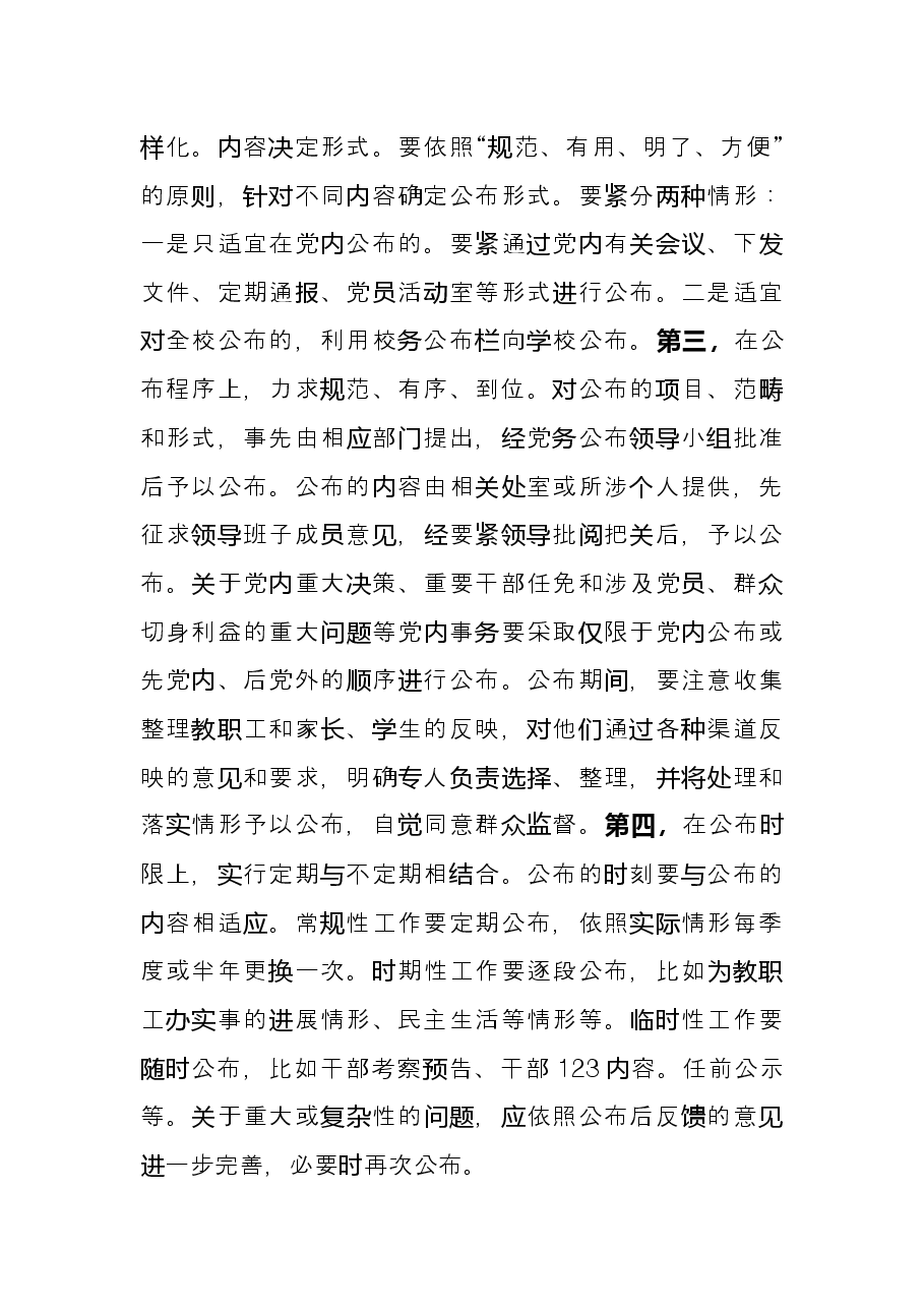 2021校党委党务公开工作总结.docx,第4页预览