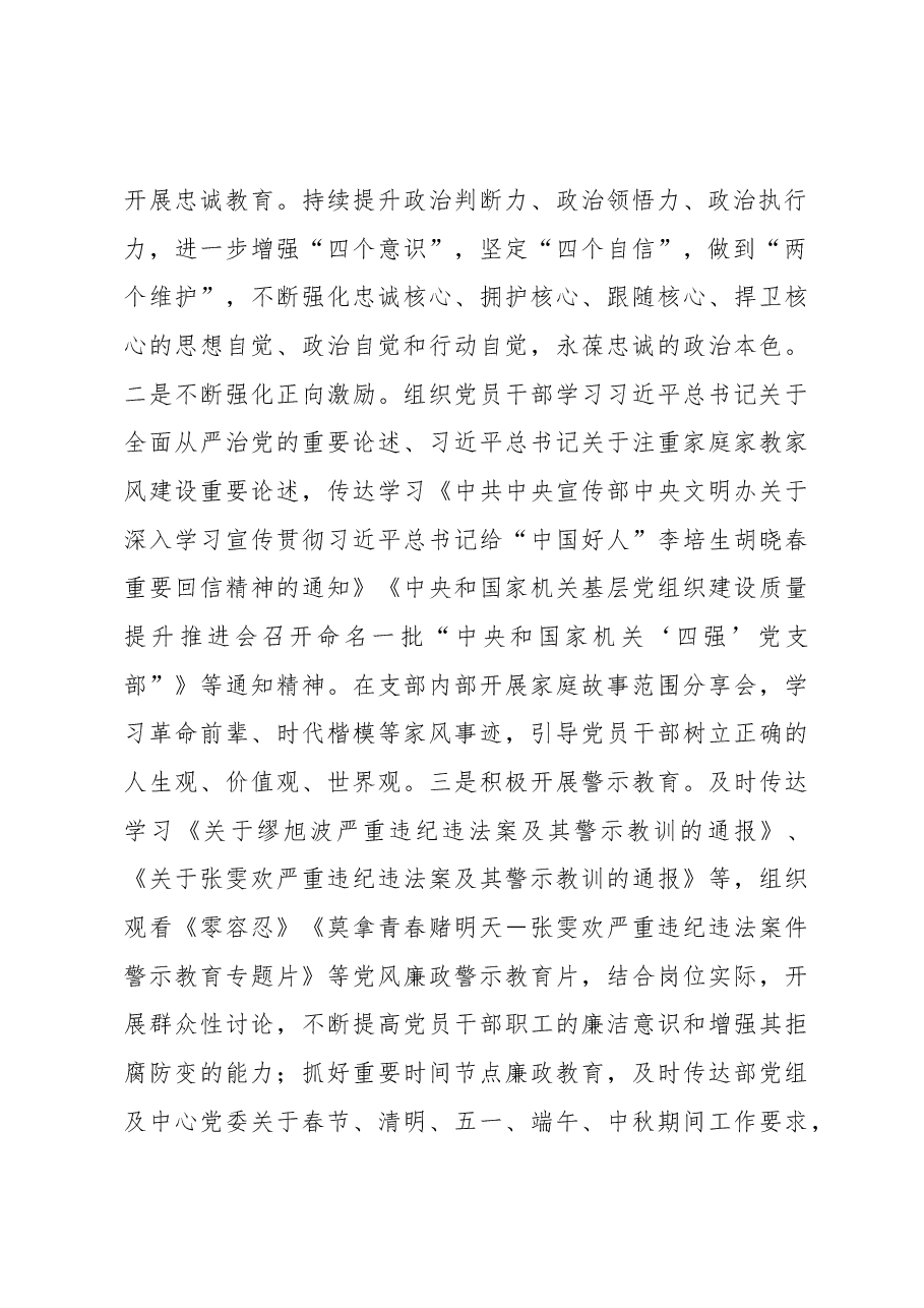 第二党支部2022年全面从严治党工作总结.docx,第3页预览