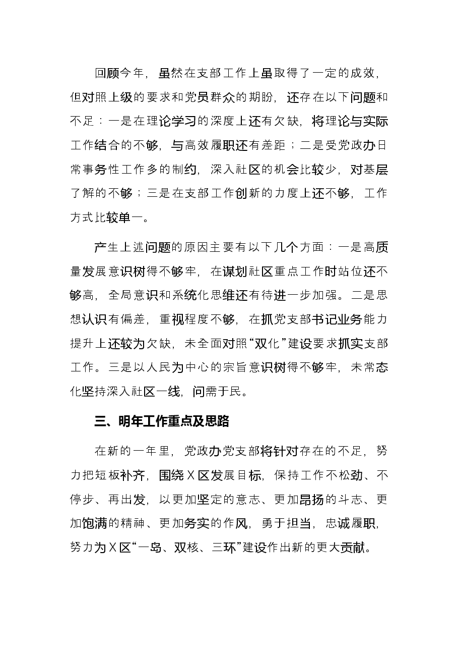 党政办公室党支部2021年党建工作总结.docx,第4页预览