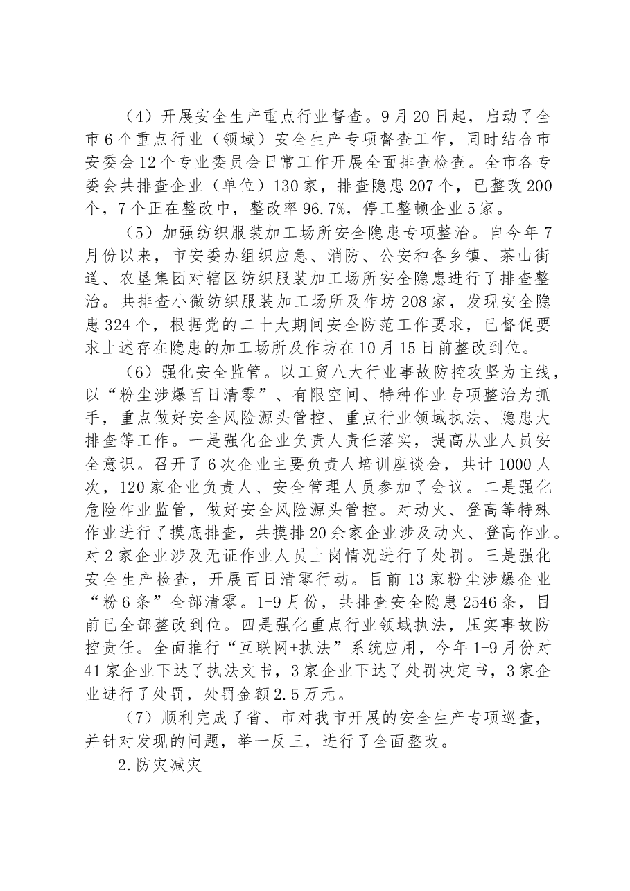 共青城市应急管理局2022年工作总结和2023年工作计划.docx,第2页预览