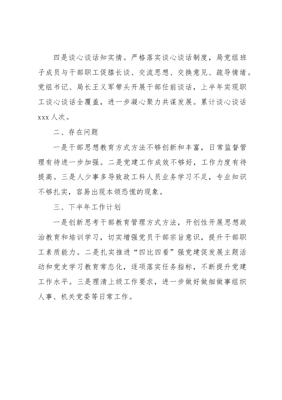 2022年上半年工作总结及下半年工作安排.docx，第4页预览