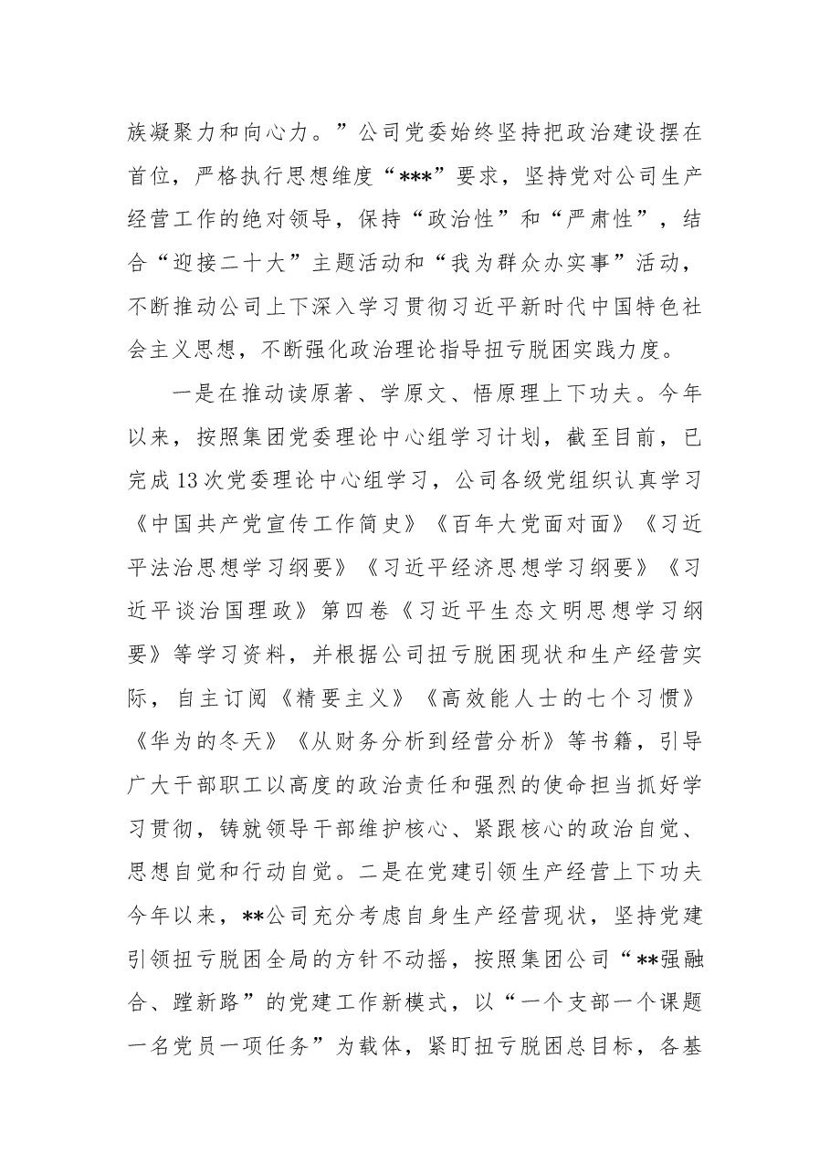 公司党委2022年度意识形态工作总结.docx,第2页预览
