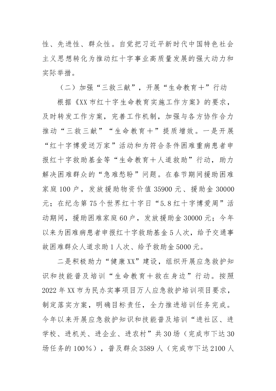 区红十字会2022年工作总结和2023年工作计划.docx,第2页预览