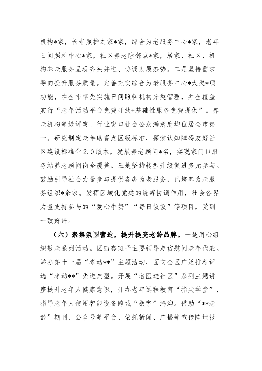 某区2022年老龄工作总结及2023年工作计划.docx,第4页预览