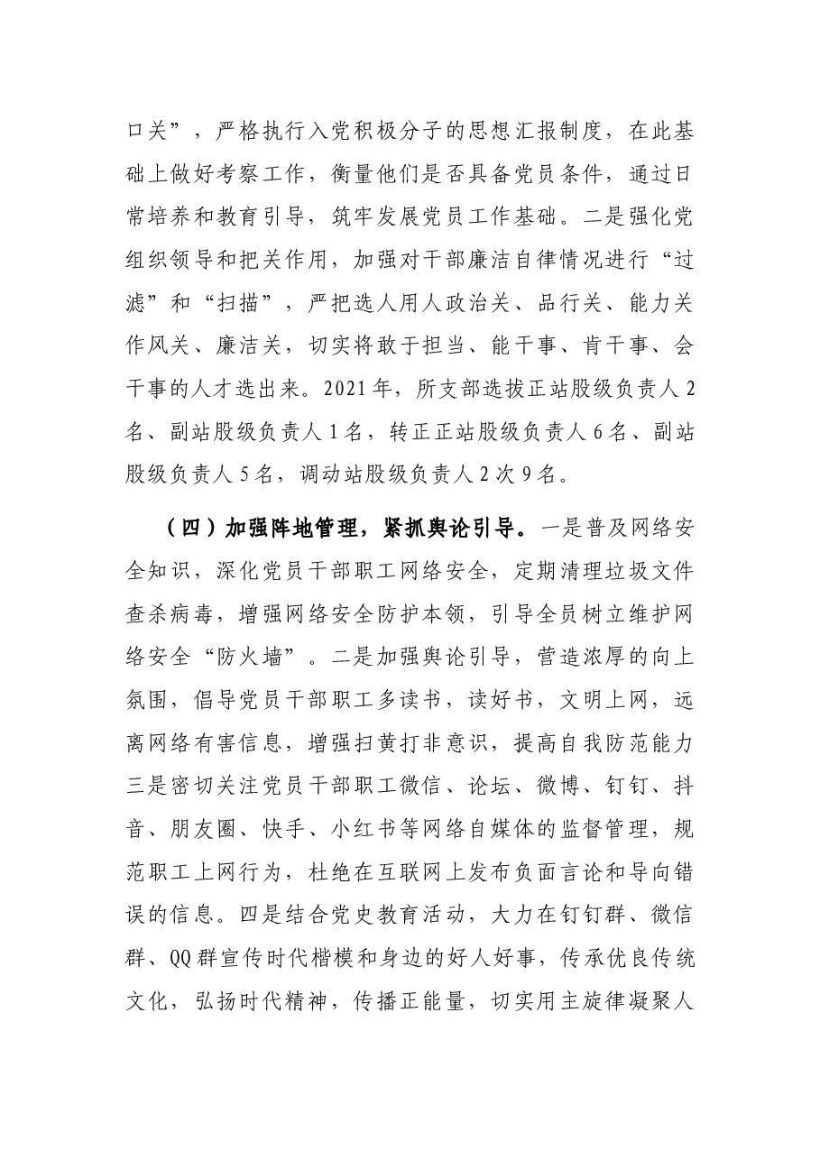 党支部关于2021年意识形态工作总结暨2022年工作计划的报告.docx,第4页预览