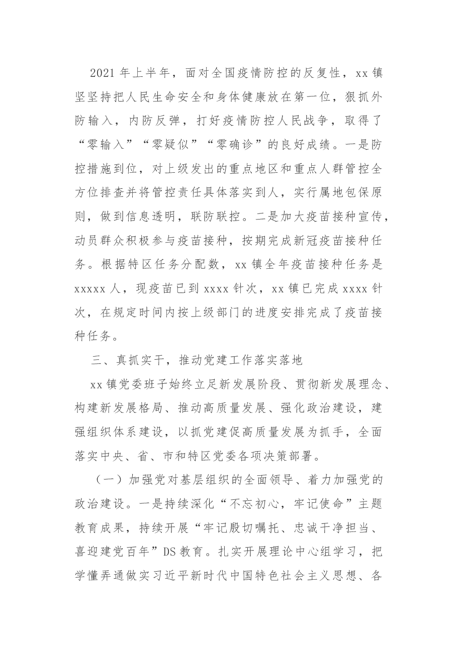 2021年上半年工作总结及下半年工作计划.docx,第2页预览