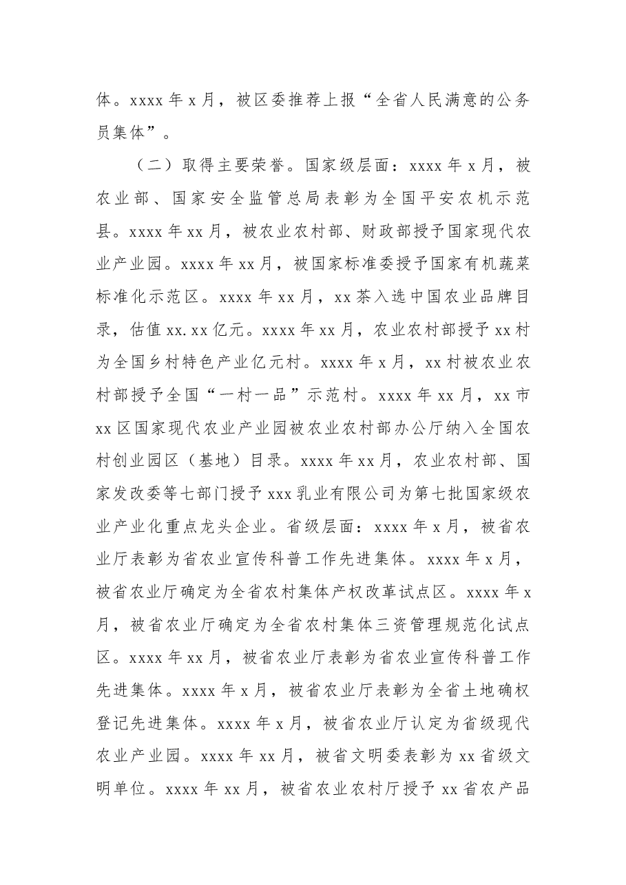 农业农村局过去五年工作总结和今后五年工作思路.docx，第2页预览