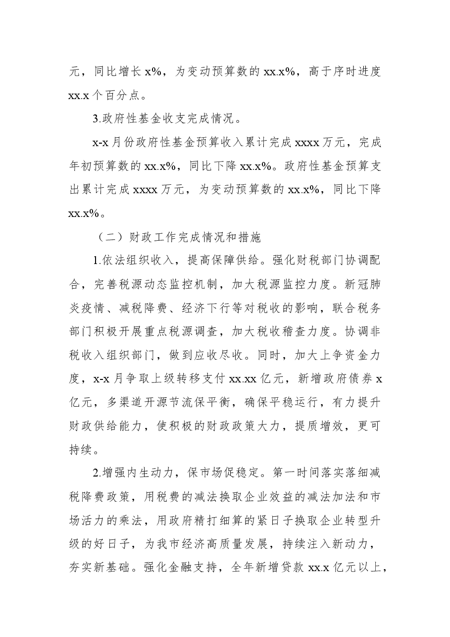 财政局2021年工作总结及2022年工作计划.docx,第2页预览