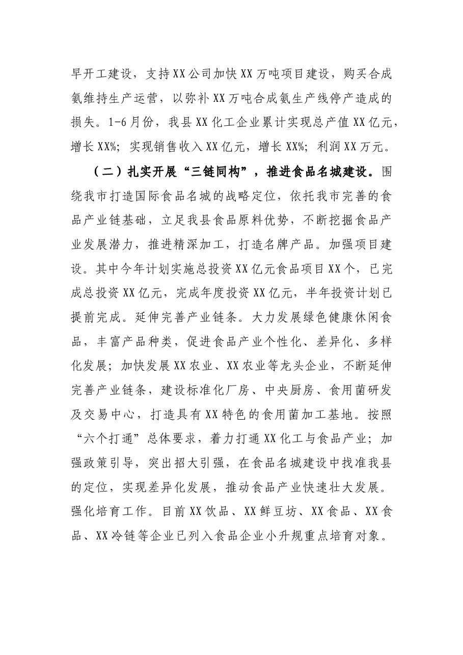X县工业和信息化局2021年上半年工作总结.docx,第2页预览