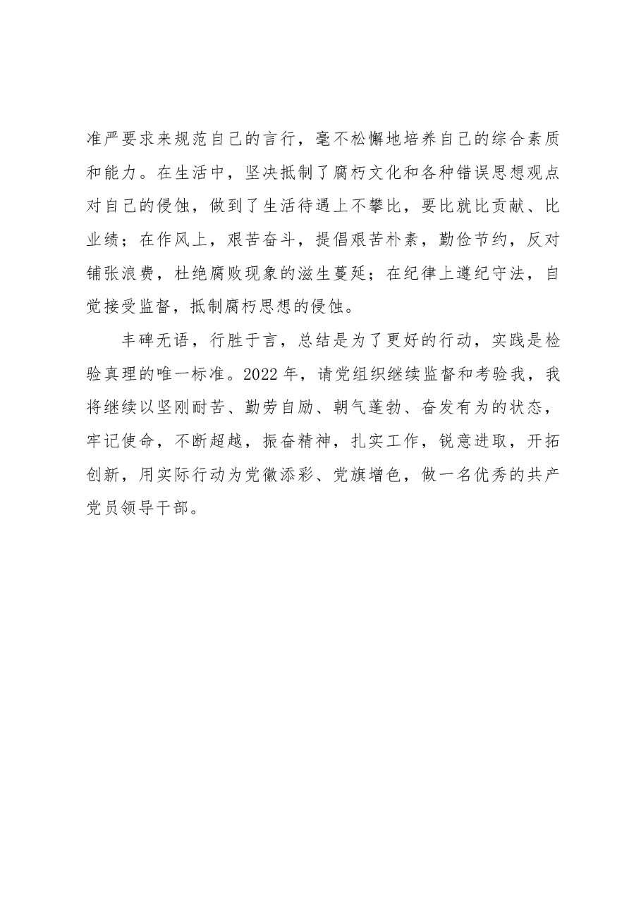 个人思想工作总结(干部考察).docx,第4页预览
