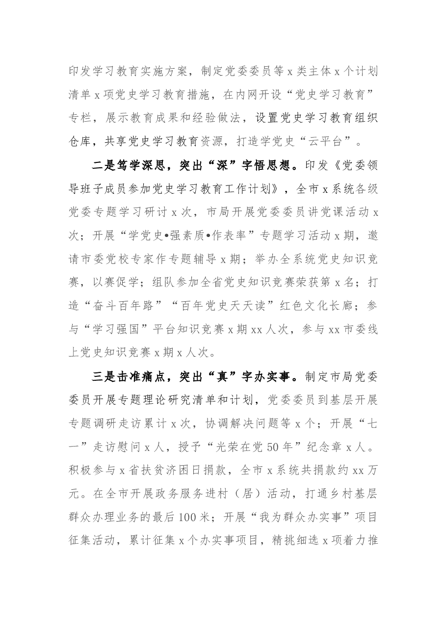2021年全面从严治党工作情况总结报告.docx,第4页预览