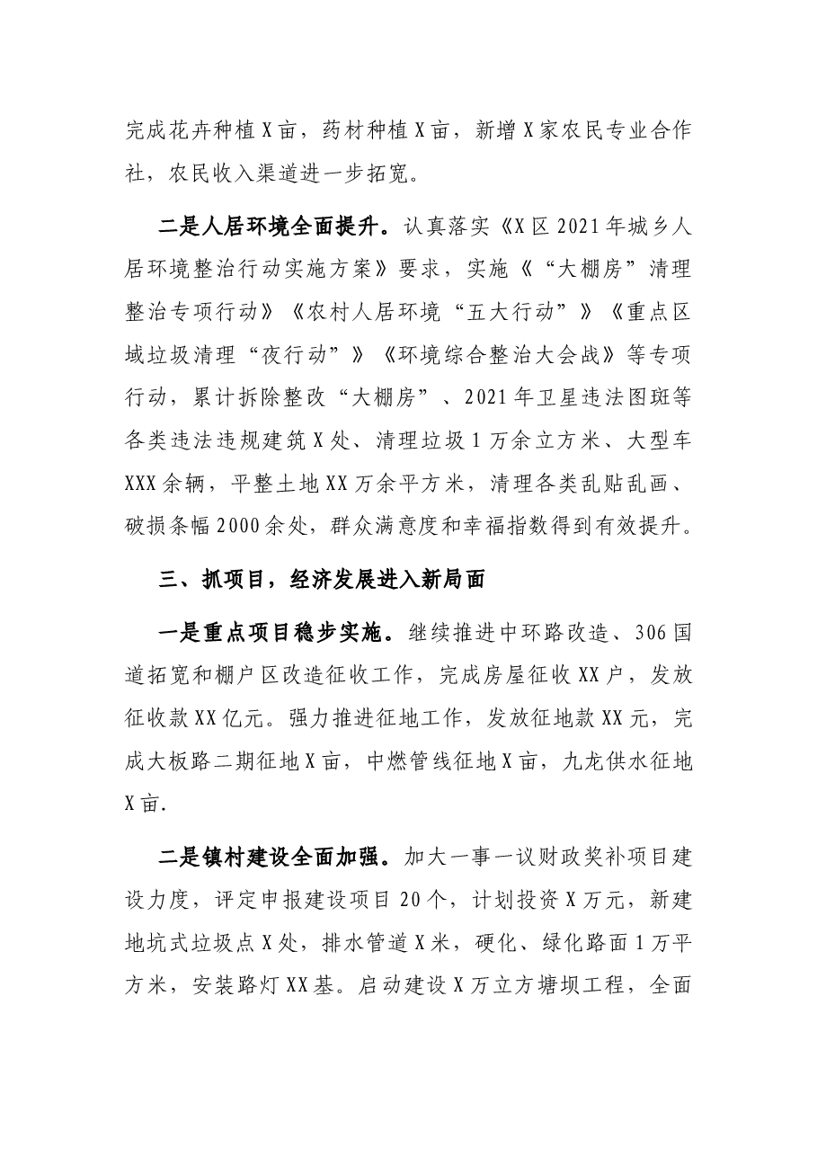 X镇2021工作总结及2022年工作要点.docx，第4页预览