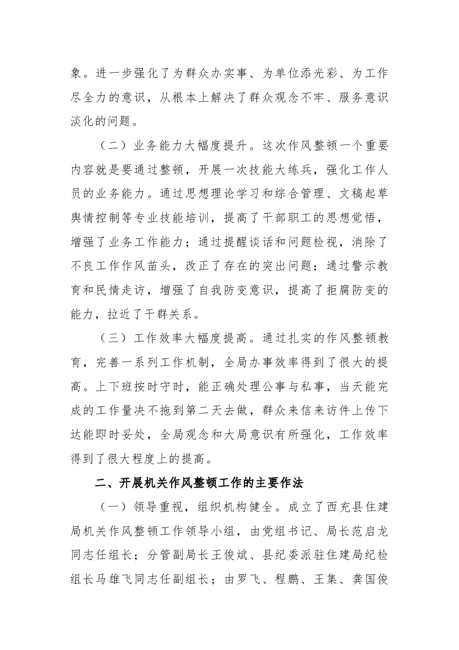 x县住建局2021年机关作风整顿工作总结.docx,第2页预览