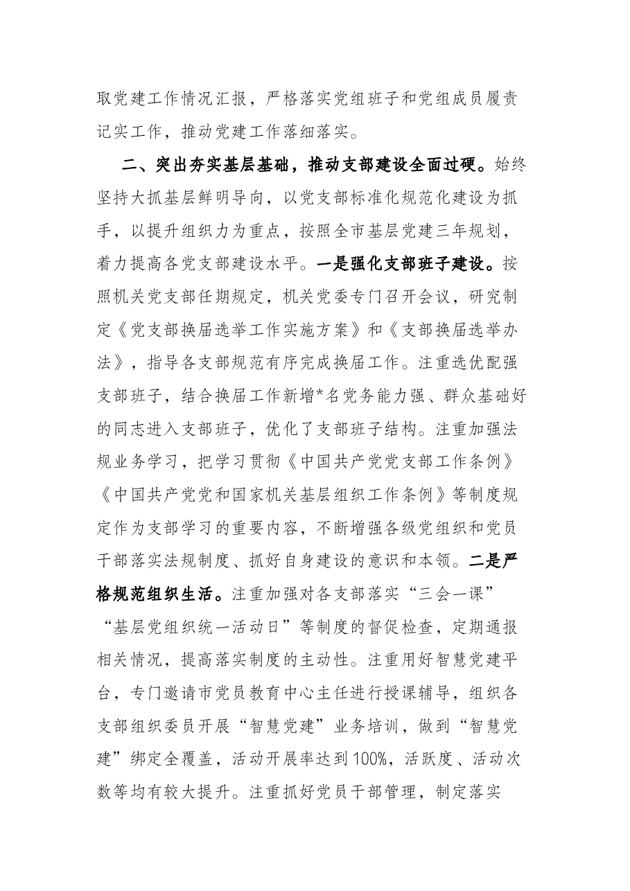 机关党委2022年上半年党建工作总结.docx,第3页预览