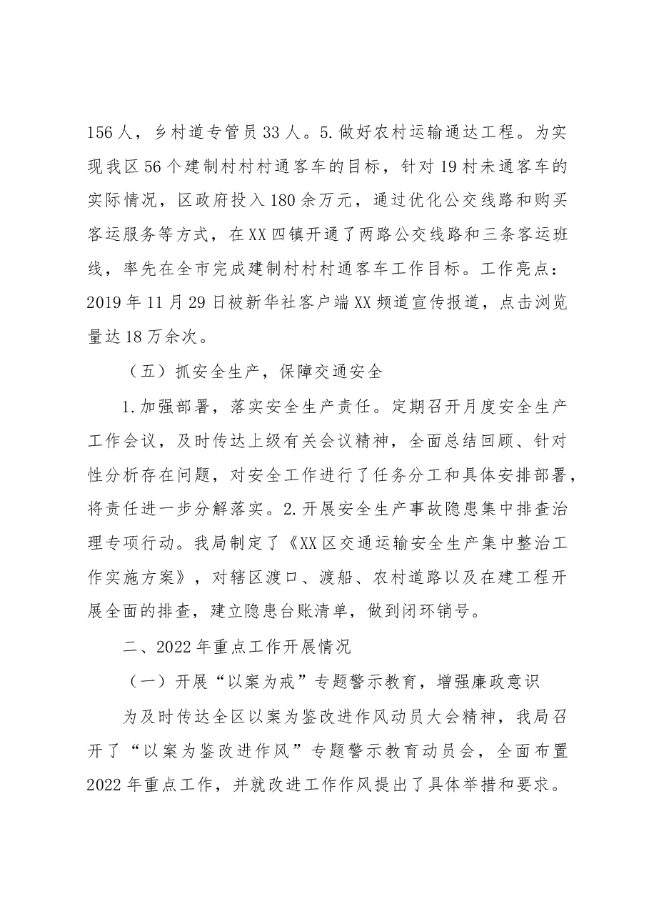 XX区交通运输局过去三年、2022年工作总结和2023年重点工作谋划.docx,第4页预览