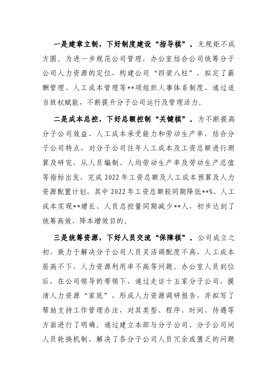 公司办公室2022年上半年工作总结及下半年工作计划.docx,第4页预览