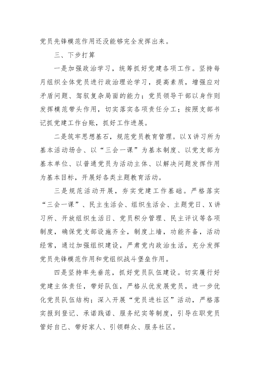 2022年党支部党建亮点工作总结.docx,第4页预览