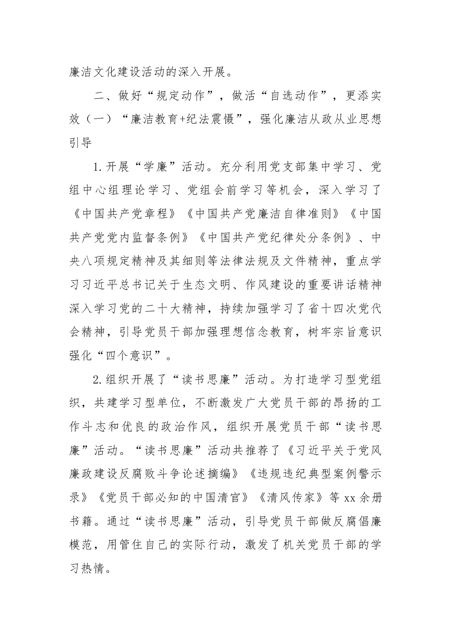 2022年廉洁文化建设系列活动总结的报告.docx,第2页预览