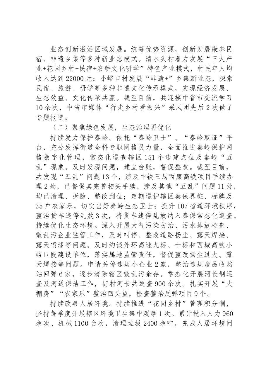 XX区XX街道2022年工作总结和2023年工作计划.docx，第2页预览
