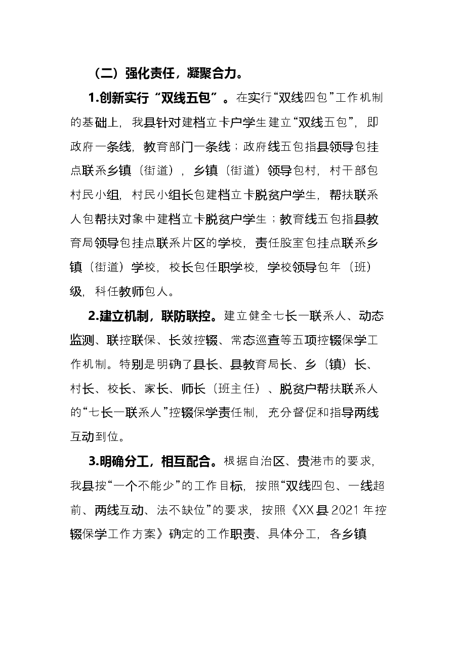 2021年控辍保学工作情况总结.docx,第2页预览