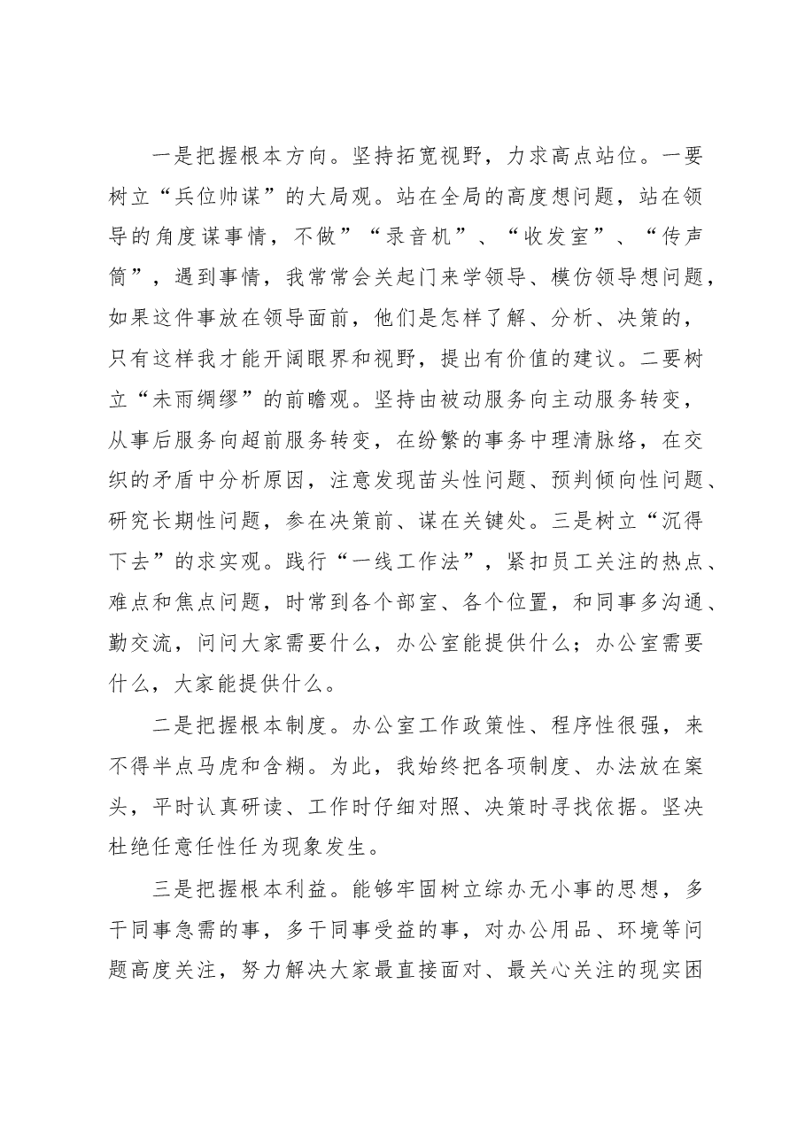 公司综合办公室主任2022年个人工作总结范文.docx,第2页预览