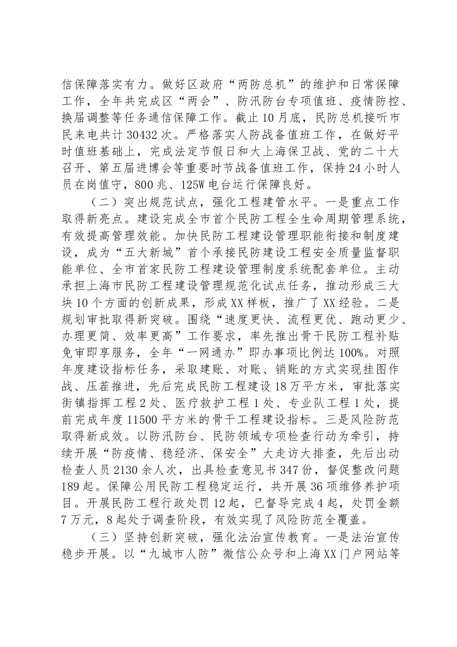 区民防办2022年工作总结和2023年工作计划.docx,第2页预览