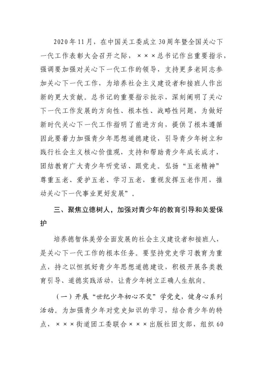 2021年某街道关心下一代工作总结.docx,第2页预览