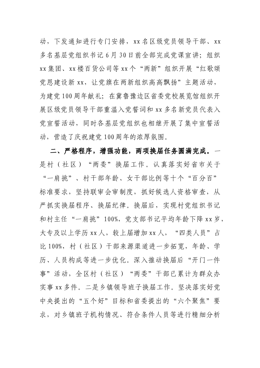 X区委组织部2021年上半年工作总结及下半年工作谋划.docx,第2页预览