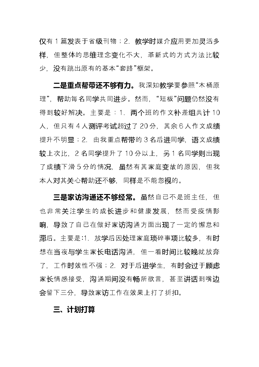 教师年终工作总结.docx,第3页预览