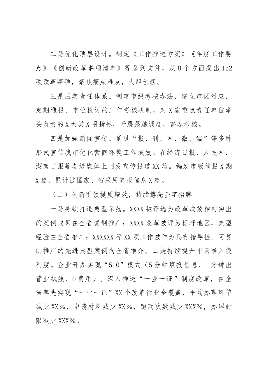 xx区2022年优化营商环境工作总结.docx,第2页预览