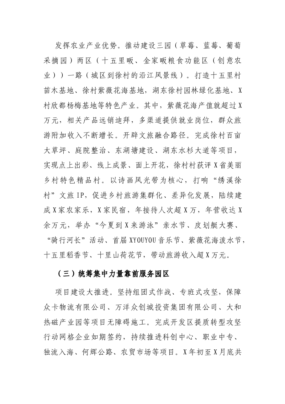 街道2021年度工作总结和2022年工作计划.docx,第3页预览