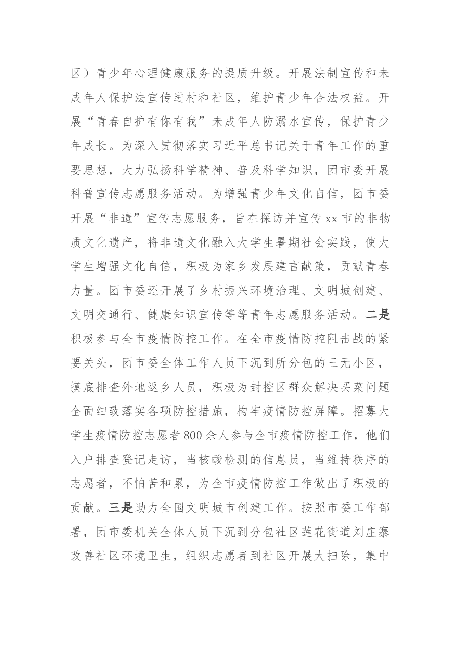 共青团2022年工作总结.docx,第3页预览