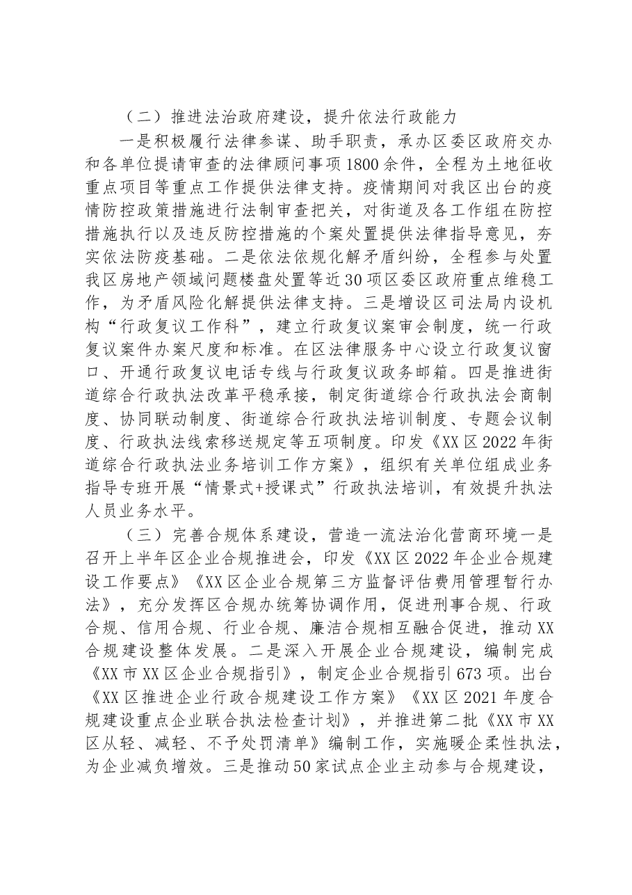 XX市XX区司法局2022年工作总结与2023年工作安排.docx,第2页预览