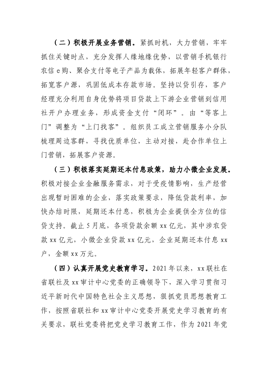 X县农村信用联社2021年上半年工作总结及下步工作谋划.docx,第2页预览