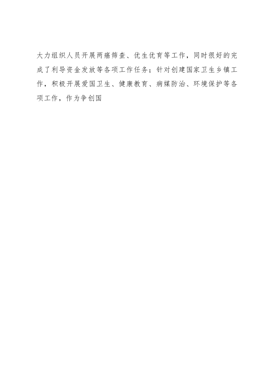 XX乡2022年疫情防控及卫健工作总结.docx,第2页预览