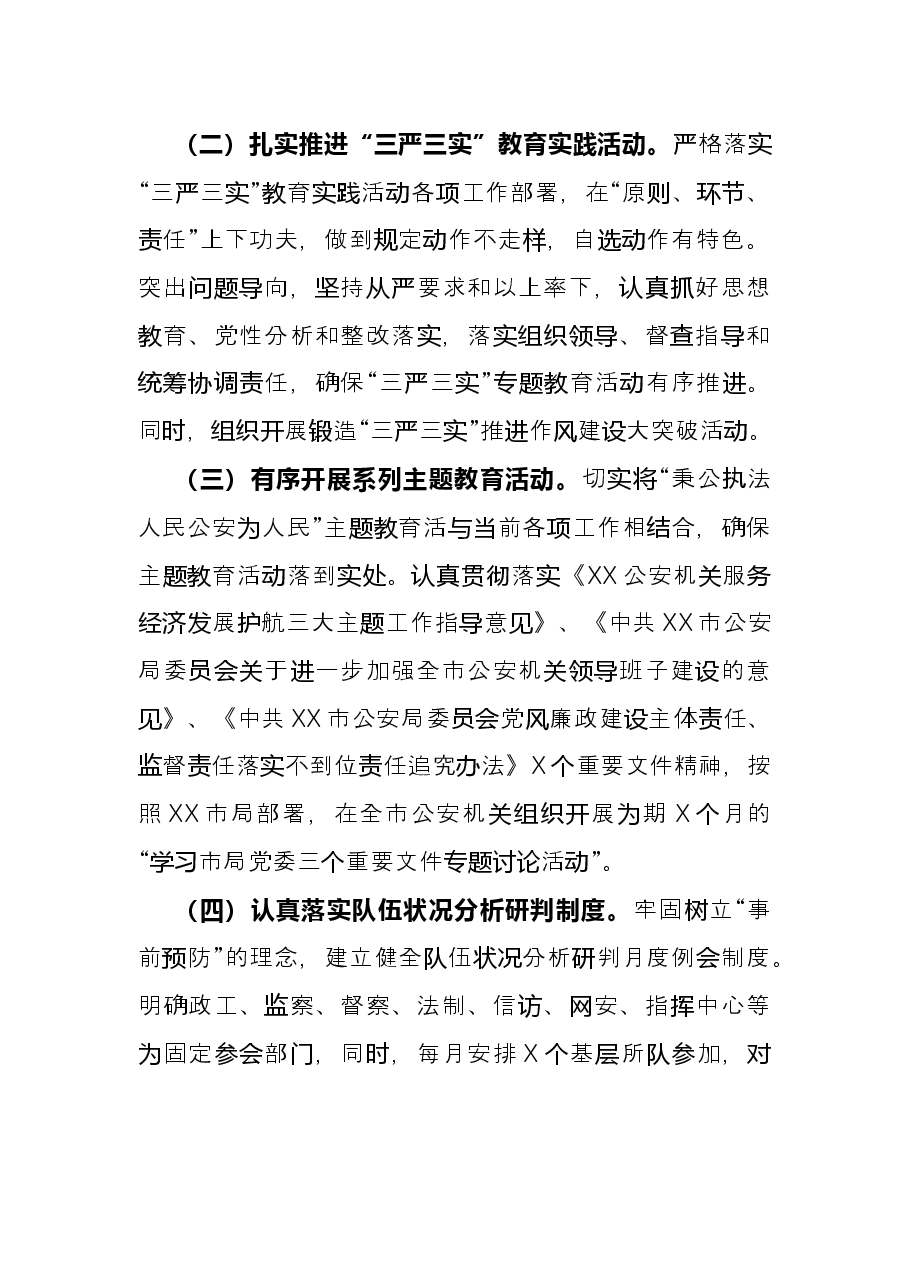 公安思想政治工作总结.docx,第2页预览