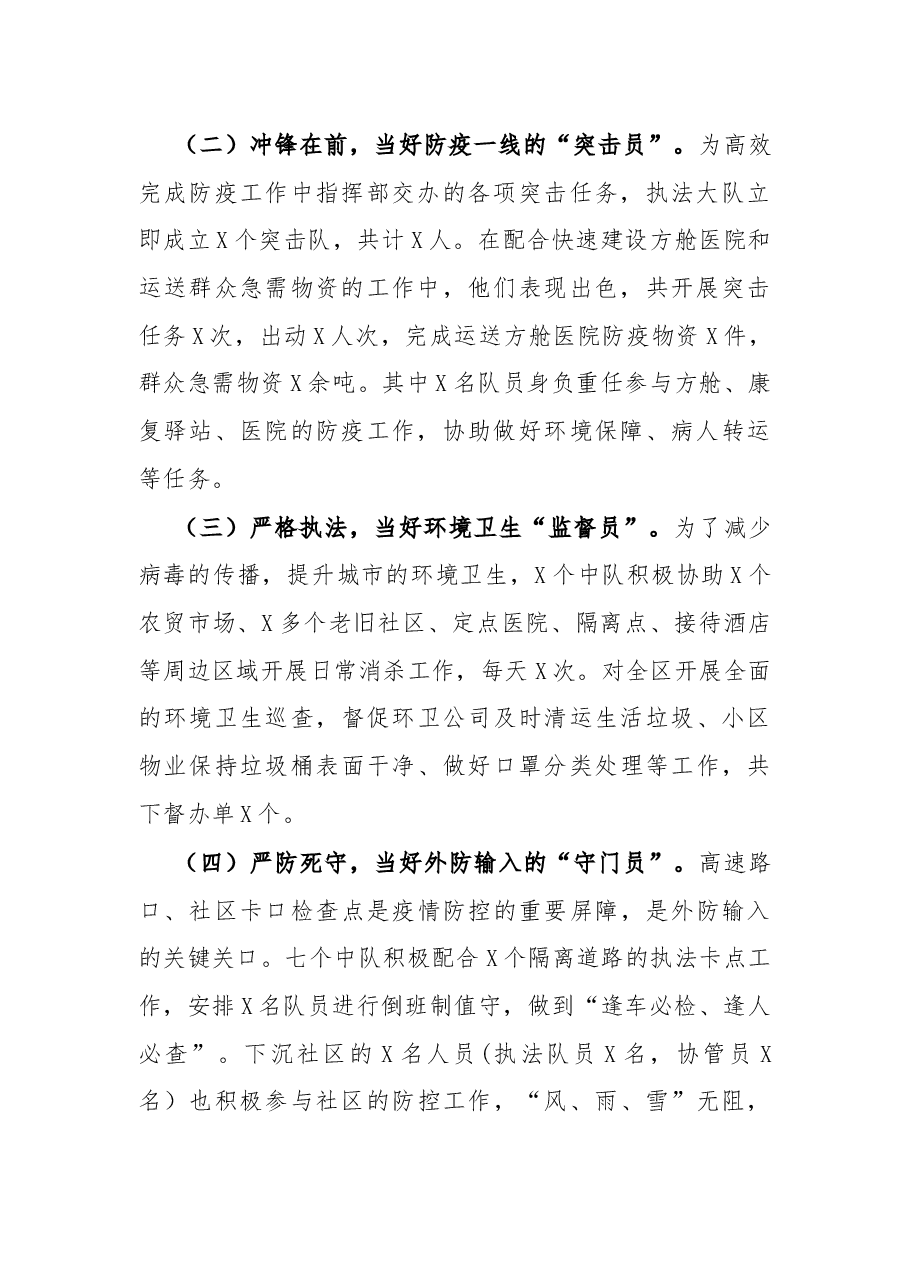 X区防疫期间城管执法大队工作总结.docx,第2页预览