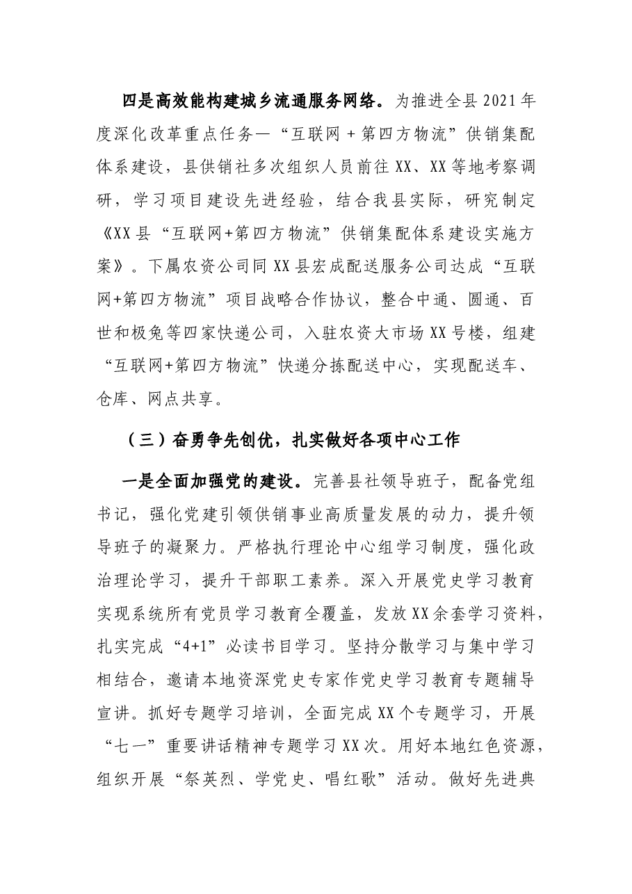 xx县供销社2021年度工作总结及2022年工作打算.docx,第4页预览