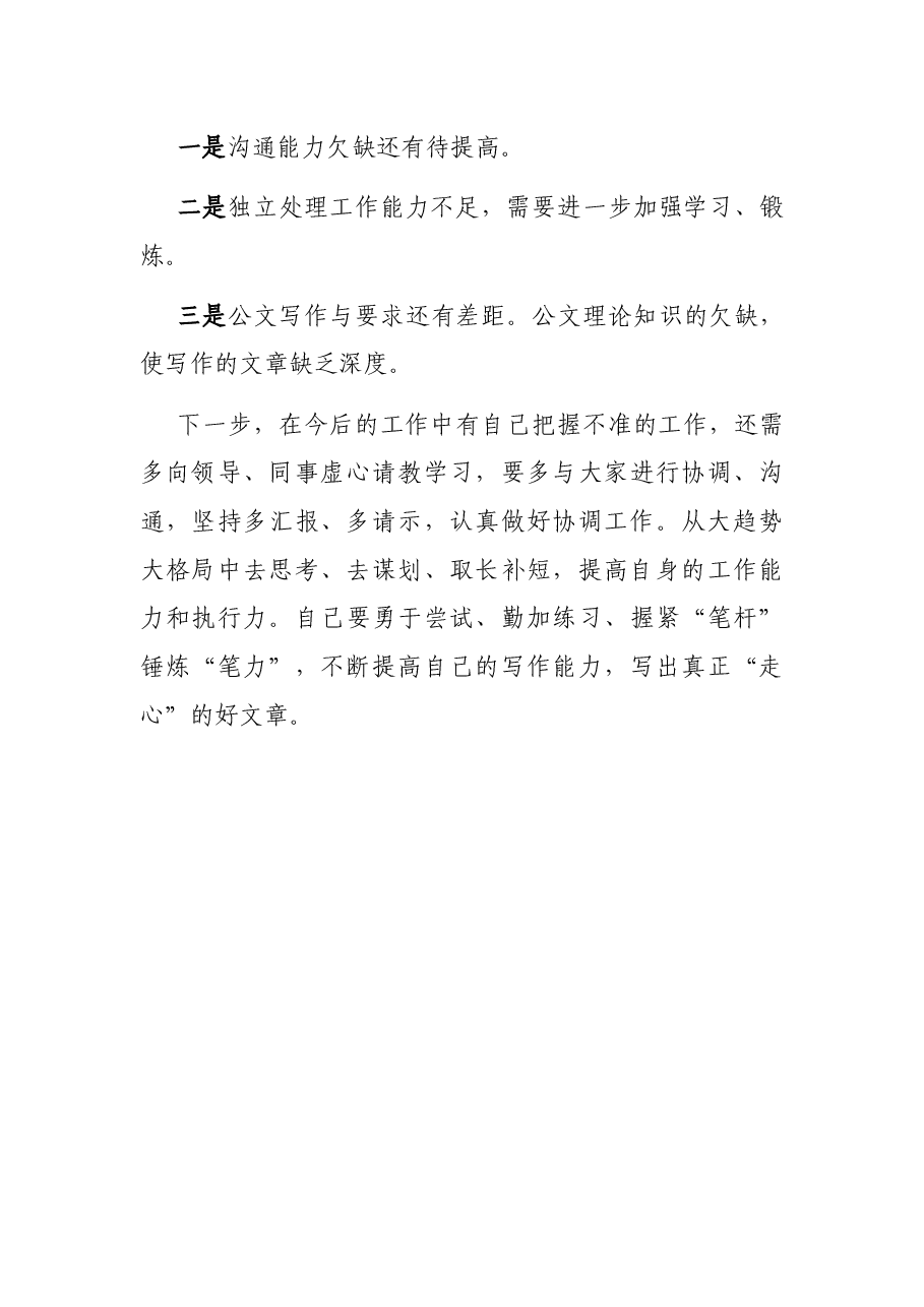 个人近三年来工作总结.docx,第4页预览